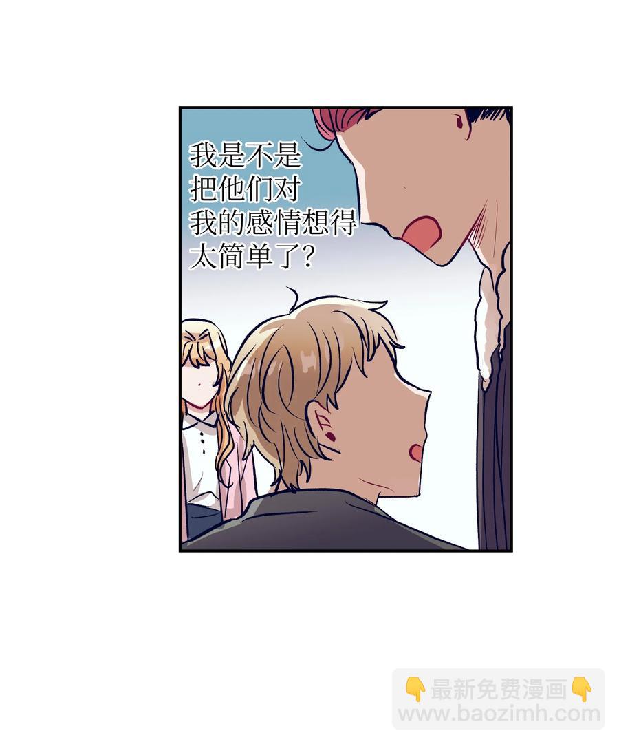 《触碰你的魔法》55 你该怎么交代 第42页