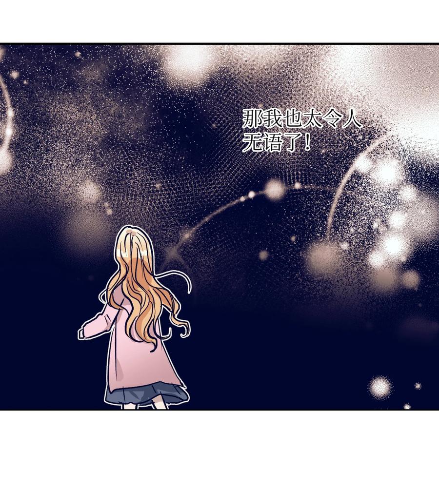 《触碰你的魔法》55 你该怎么交代 第48页