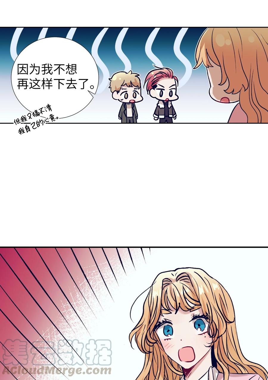 《触碰你的魔法》55 你该怎么交代 第7页