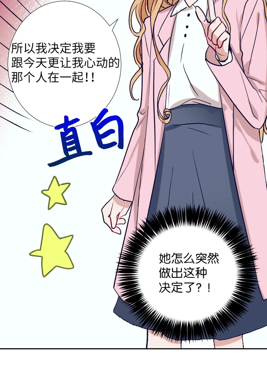 《触碰你的魔法》55 你该怎么交代 第8页