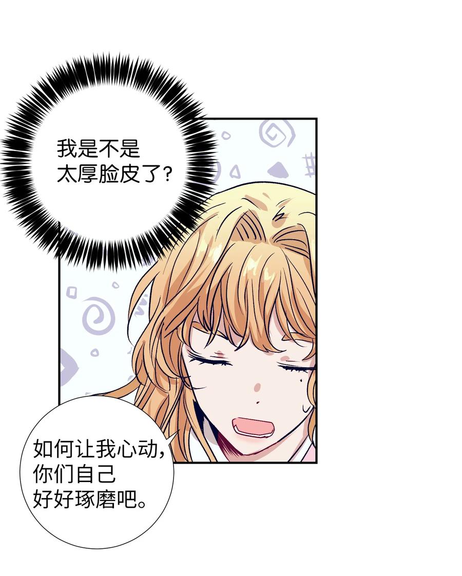 《触碰你的魔法》55 你该怎么交代 第9页