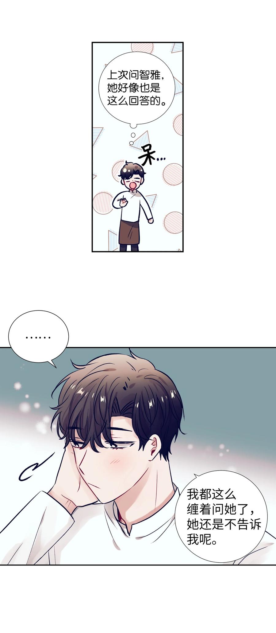 《触碰你的魔法》53 有其他方法 第12页
