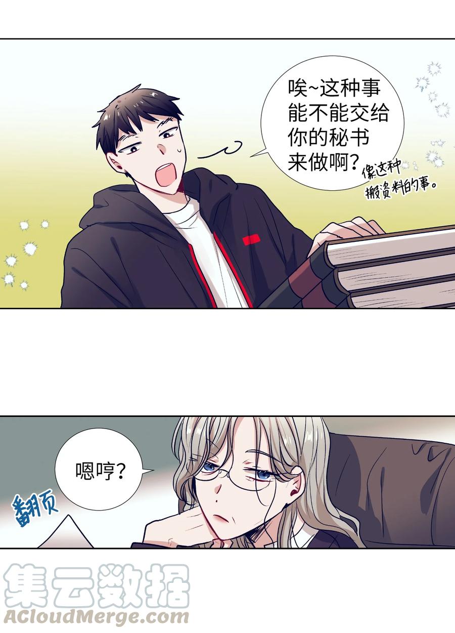 《触碰你的魔法》53 有其他方法 第17页