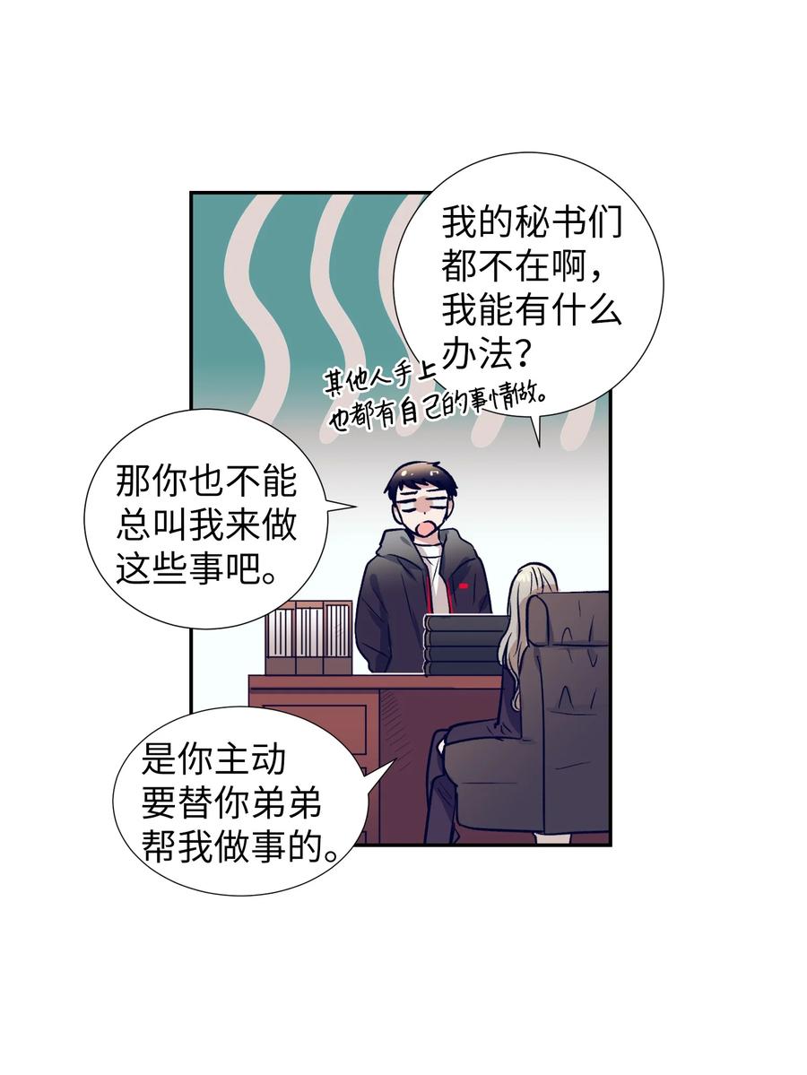 《触碰你的魔法》53 有其他方法 第18页