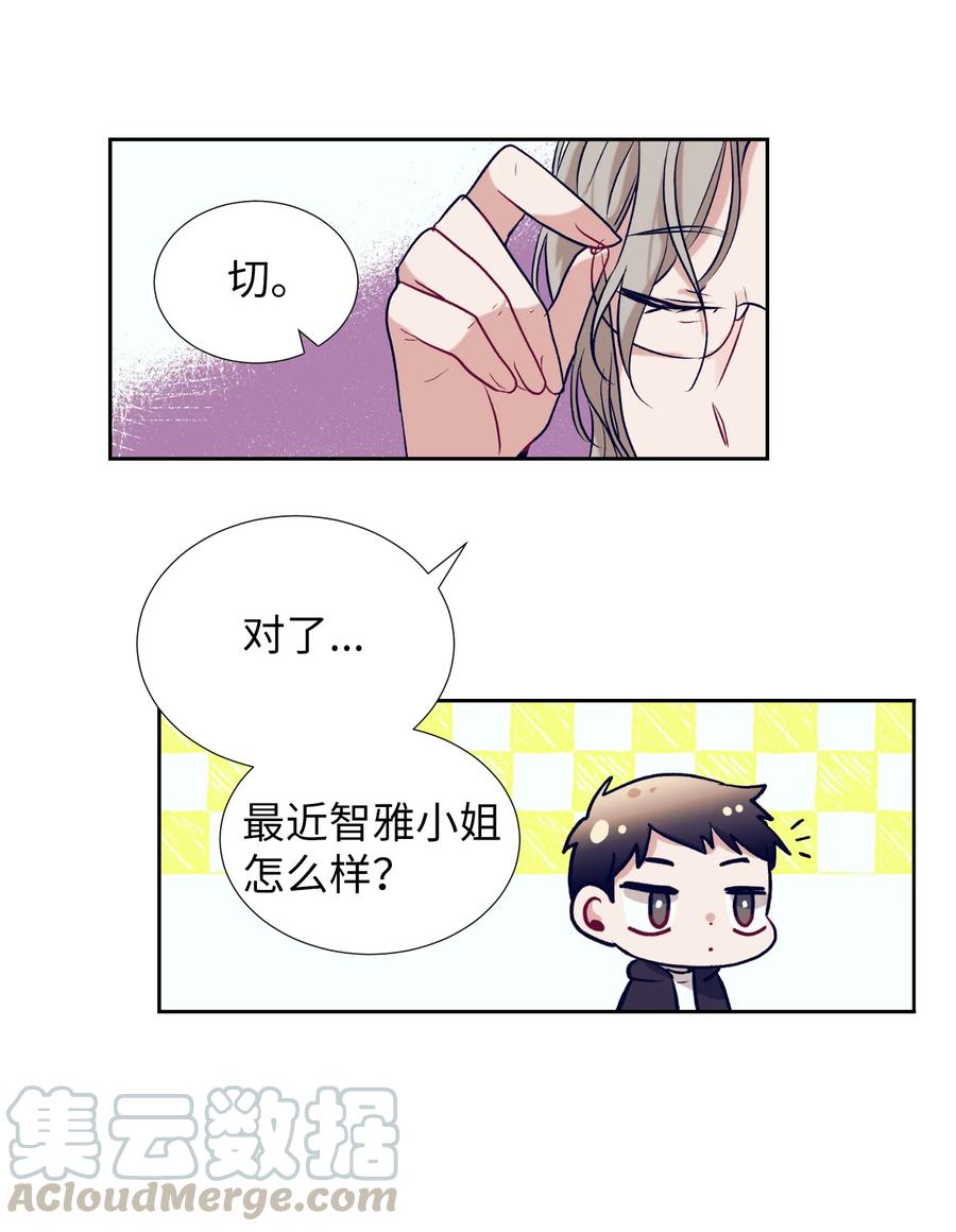 《触碰你的魔法》53 有其他方法 第19页