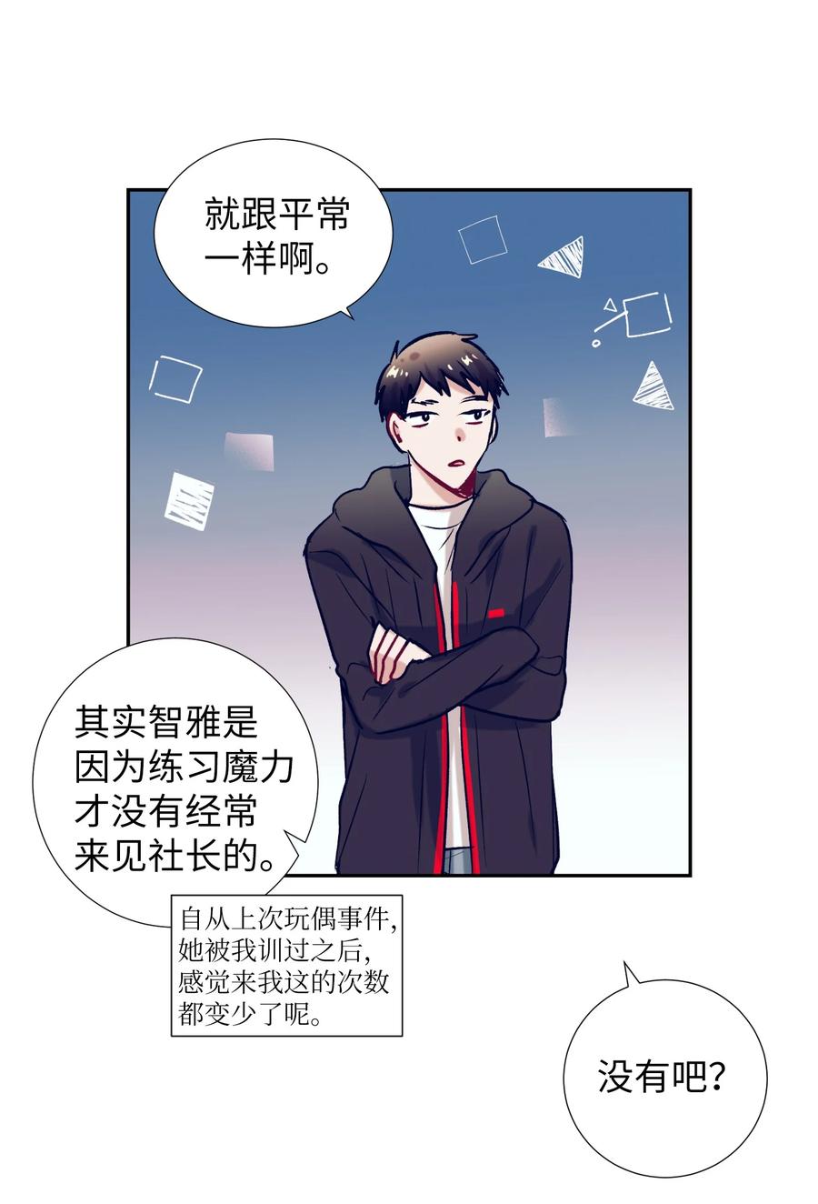 《触碰你的魔法》53 有其他方法 第20页