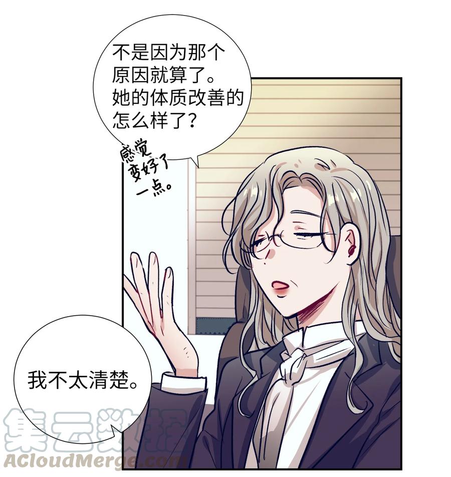 《触碰你的魔法》53 有其他方法 第21页