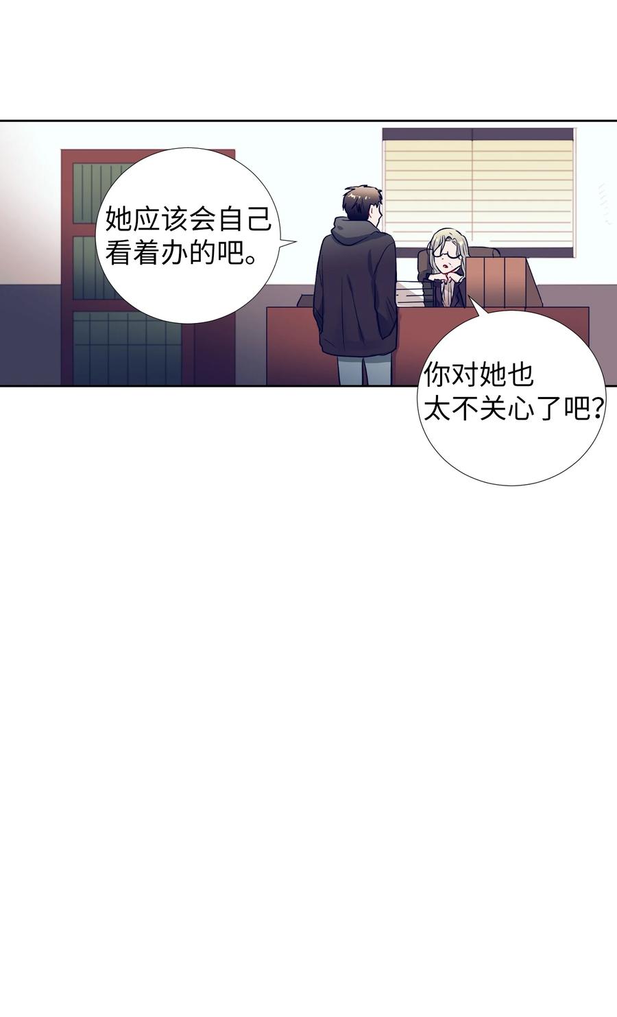 《触碰你的魔法》53 有其他方法 第24页