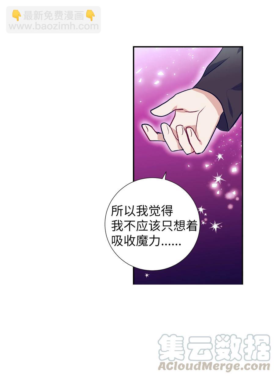 《触碰你的魔法》53 有其他方法 第31页