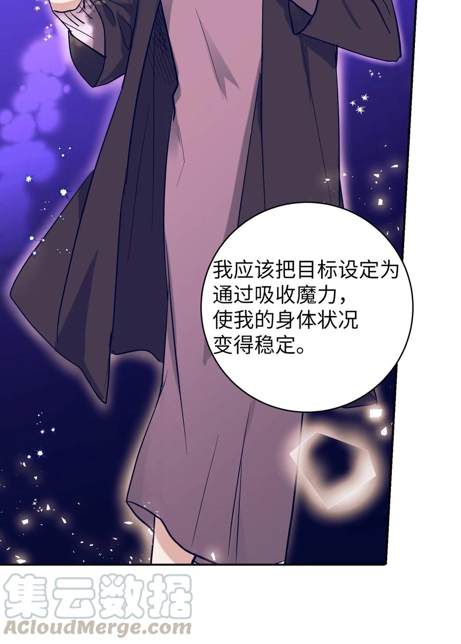 《触碰你的魔法》53 有其他方法 第33页