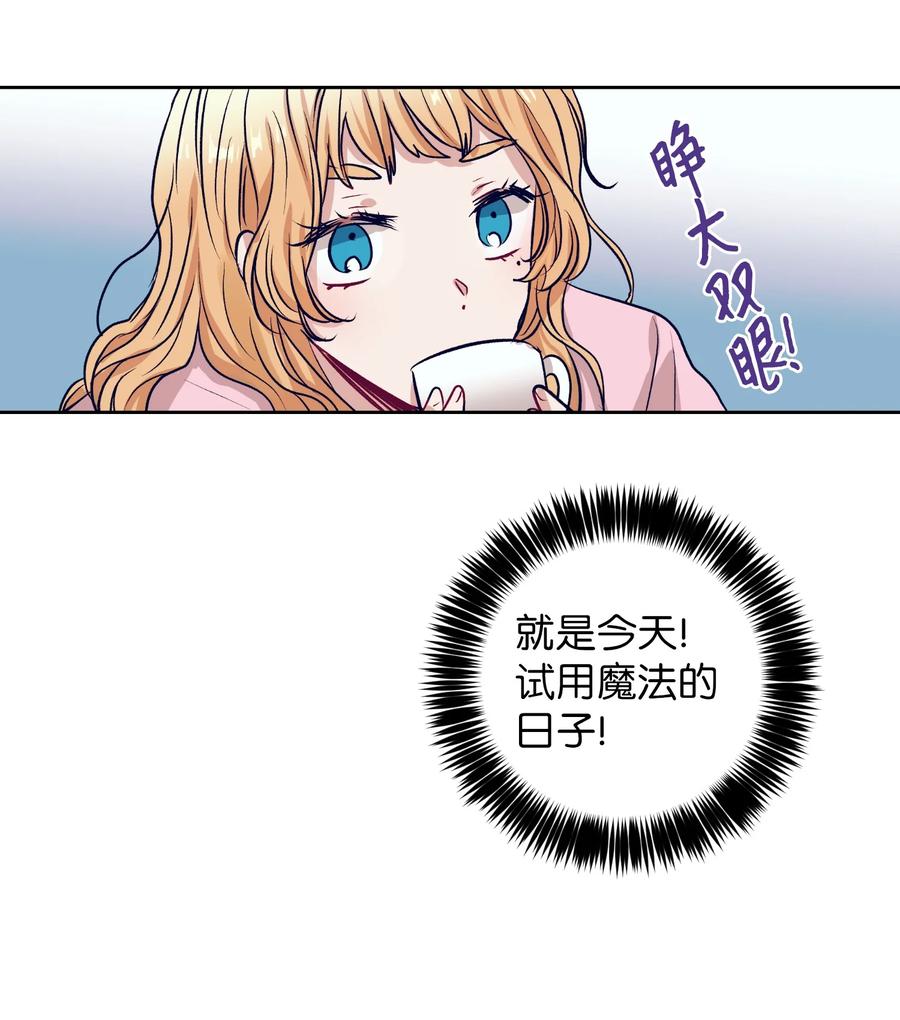 《触碰你的魔法》53 有其他方法 第38页