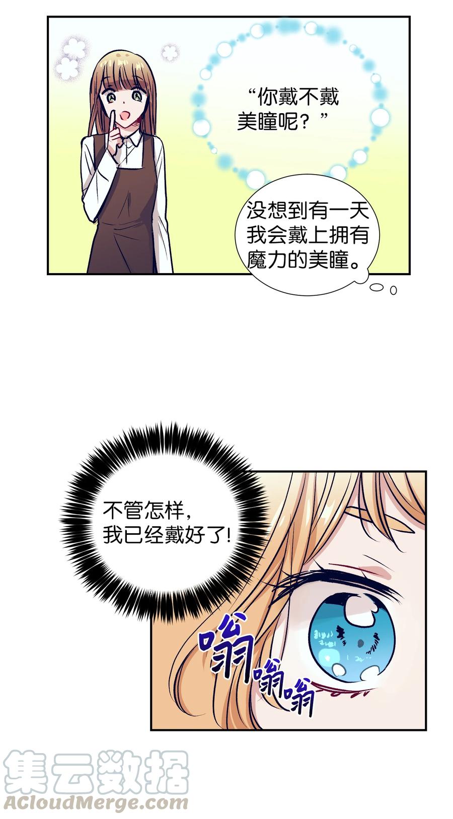 《触碰你的魔法》53 有其他方法 第39页