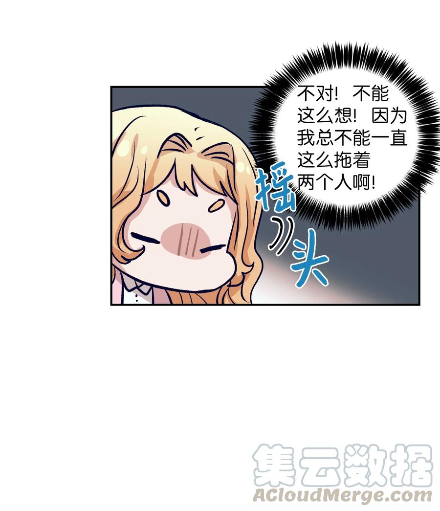 《触碰你的魔法》53 有其他方法 第41页
