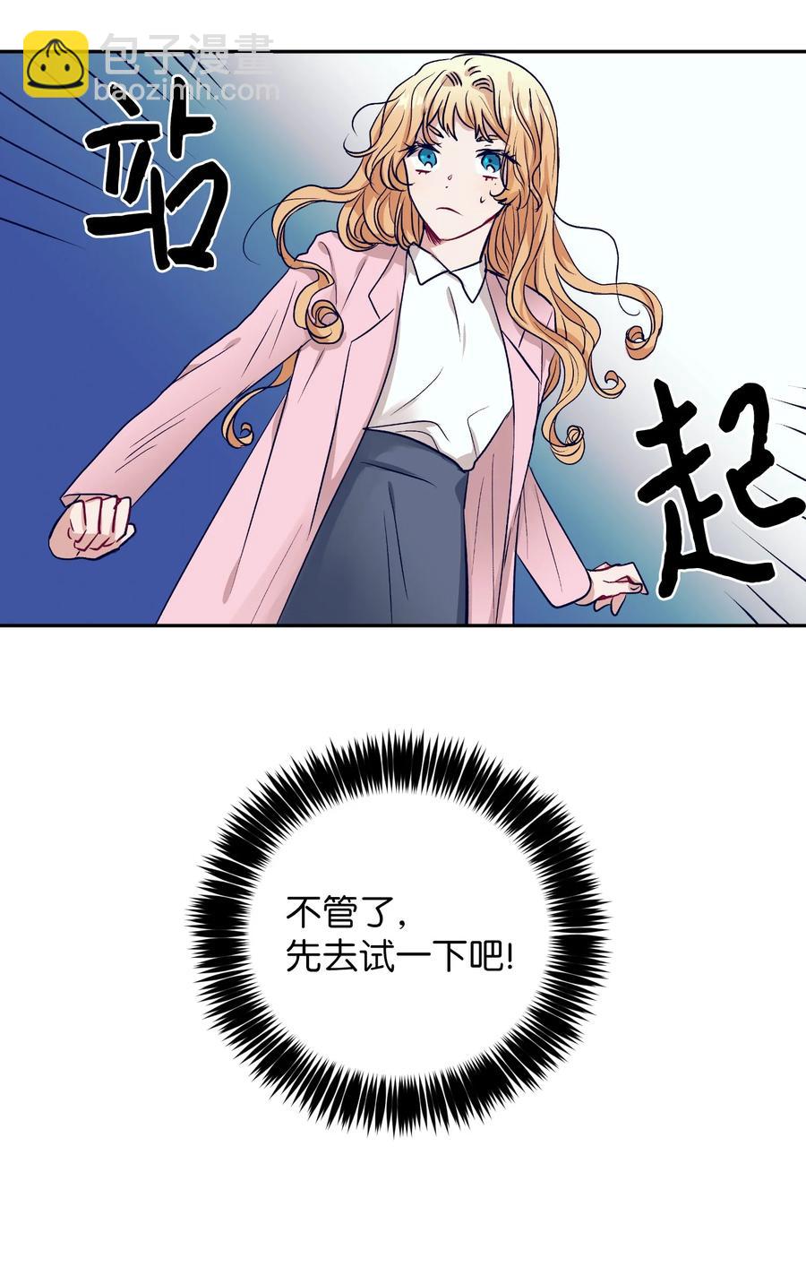 《触碰你的魔法》53 有其他方法 第42页