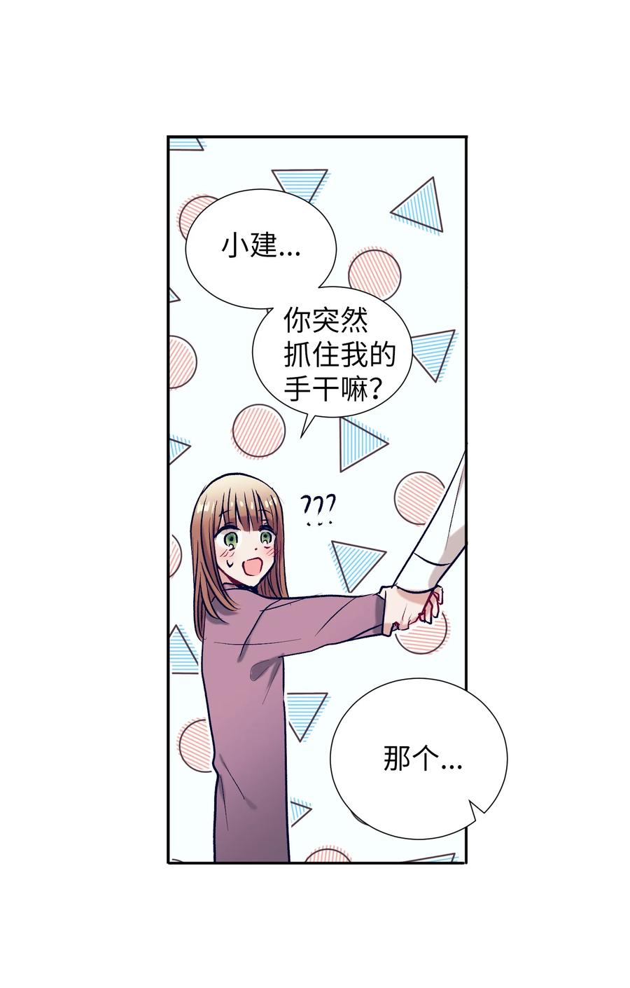 《触碰你的魔法》53 有其他方法 第6页