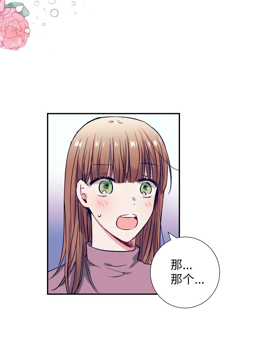 《触碰你的魔法》53 有其他方法 第8页