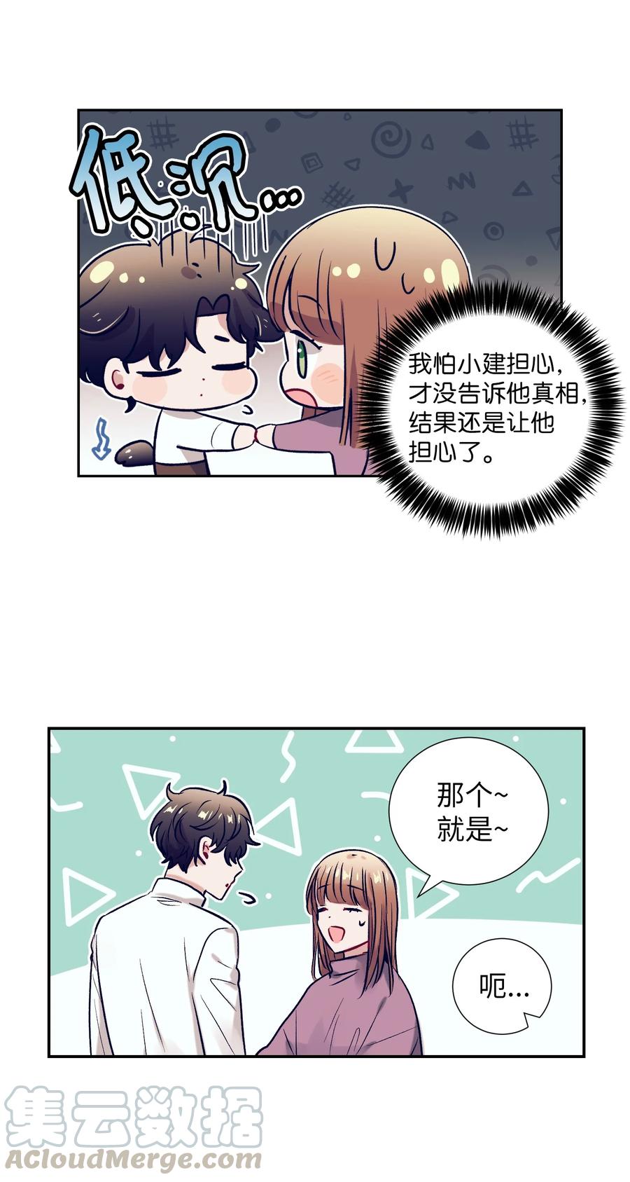 《触碰你的魔法》53 有其他方法 第9页