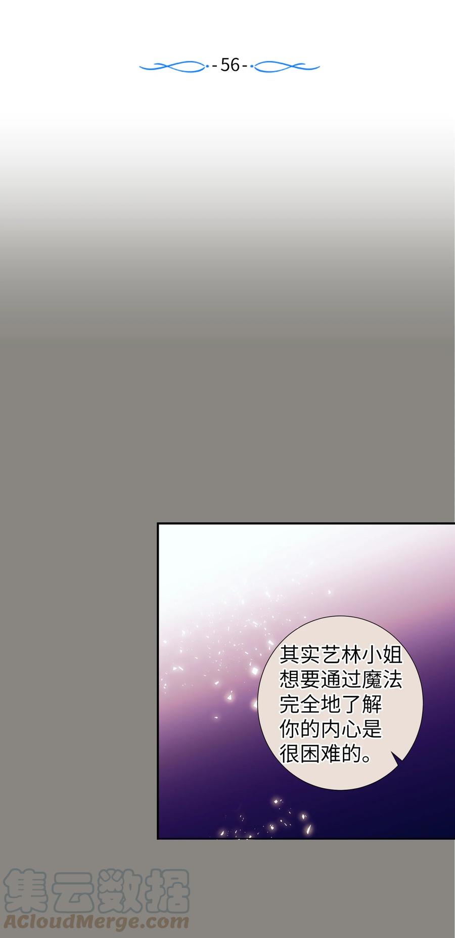 《触碰你的魔法》56 那这样呢？ 第10页
