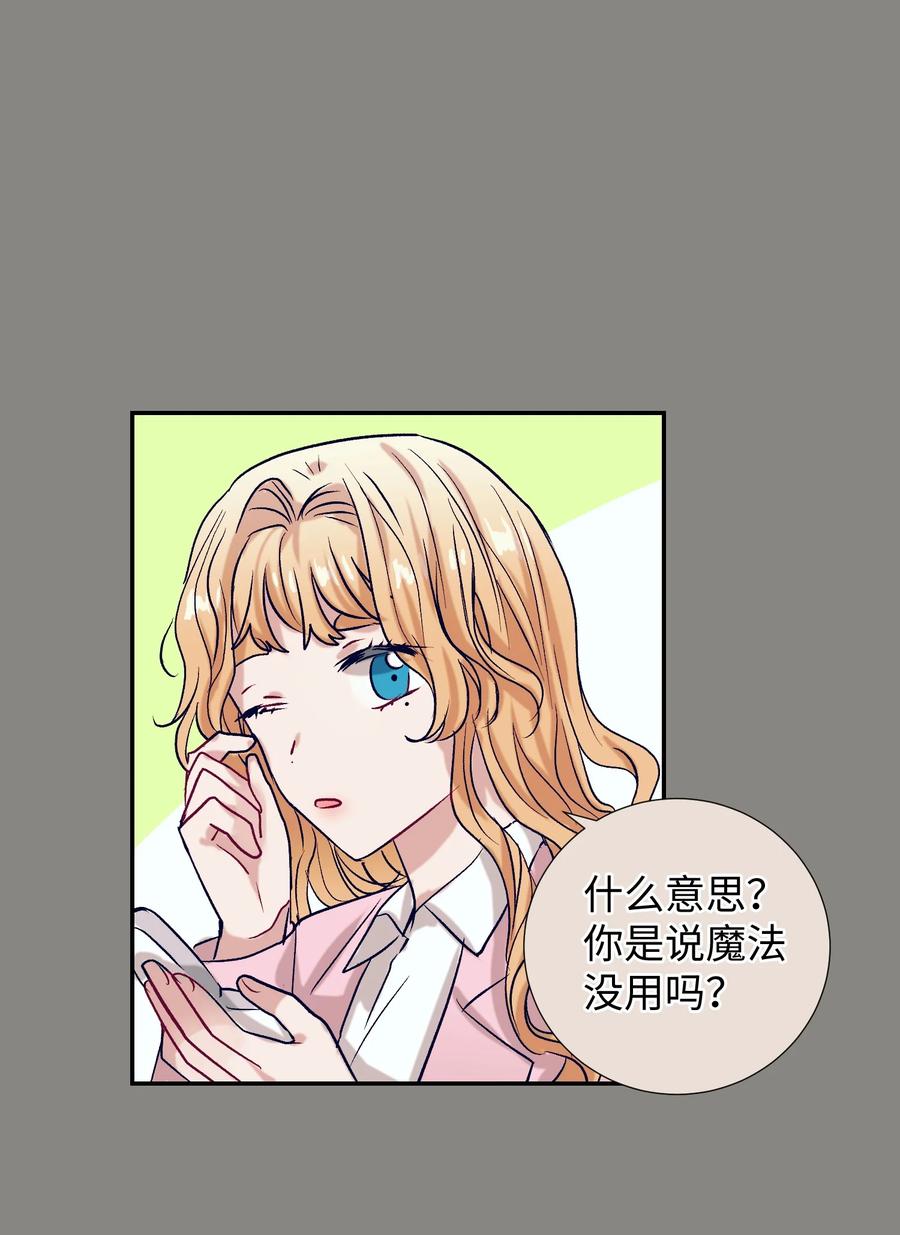 《触碰你的魔法》56 那这样呢？ 第11页