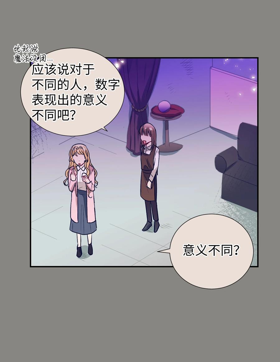 《触碰你的魔法》56 那这样呢？ 第12页
