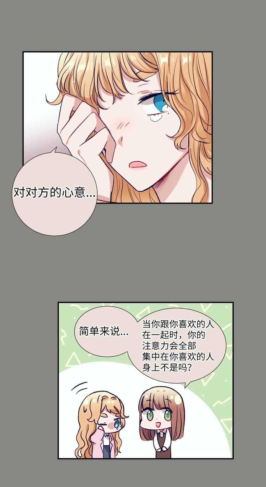 《触碰你的魔法》56 那这样呢？ 第17页