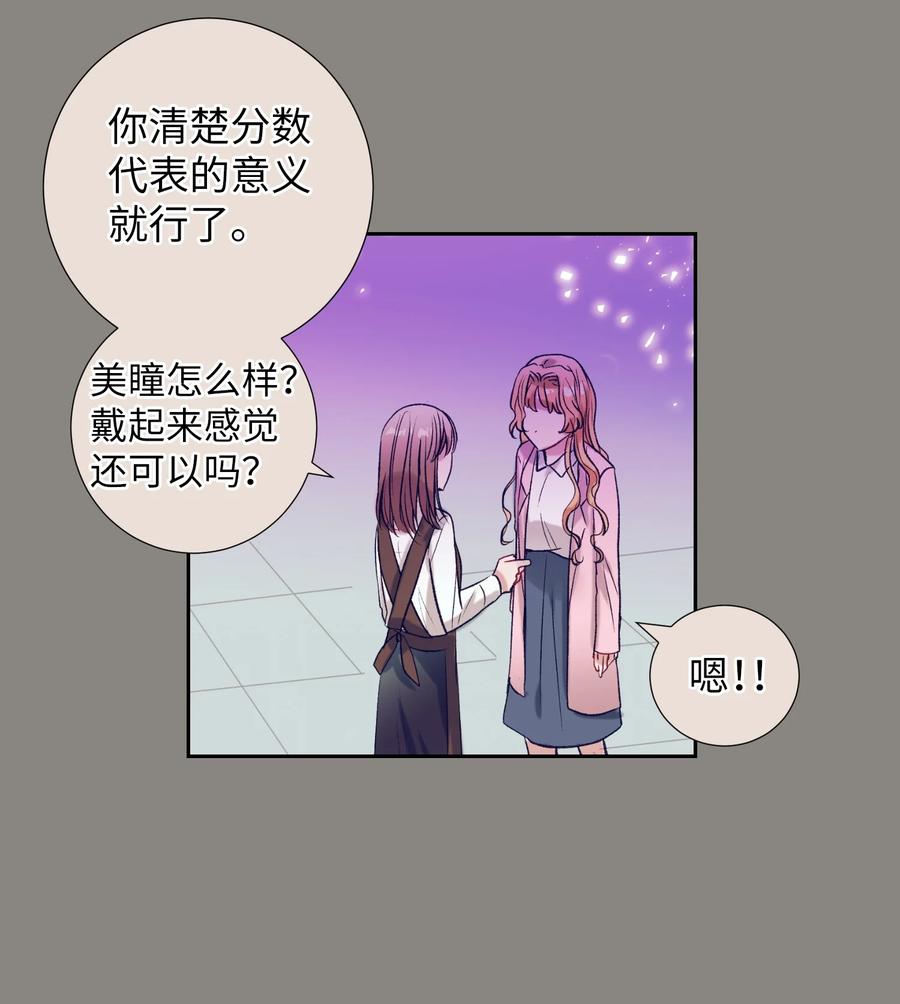 《触碰你的魔法》56 那这样呢？ 第20页