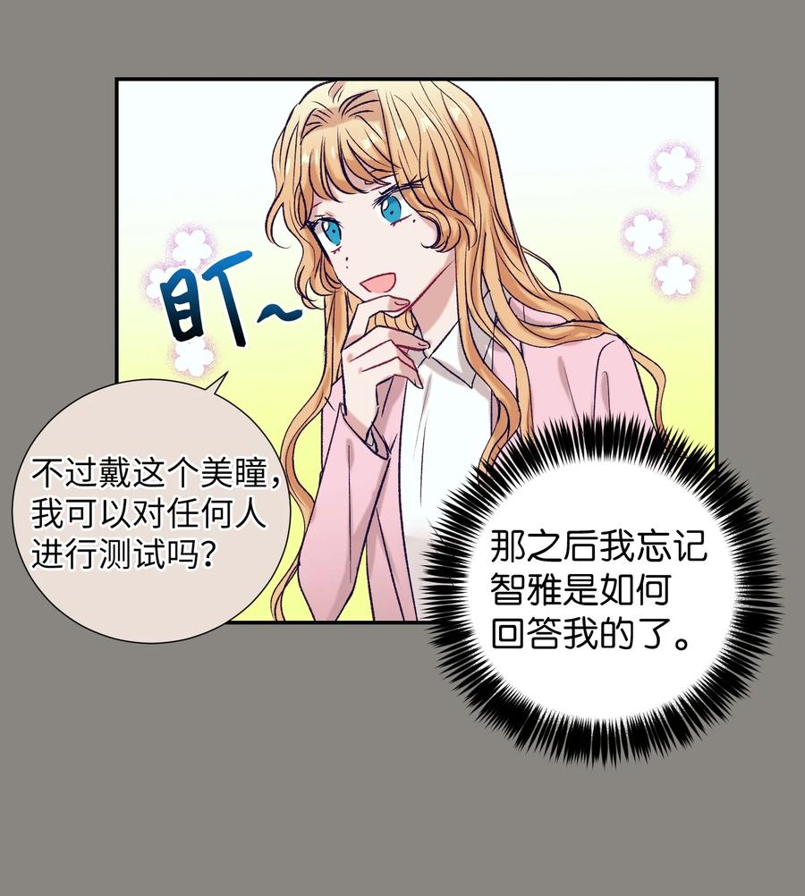 《触碰你的魔法》56 那这样呢？ 第21页
