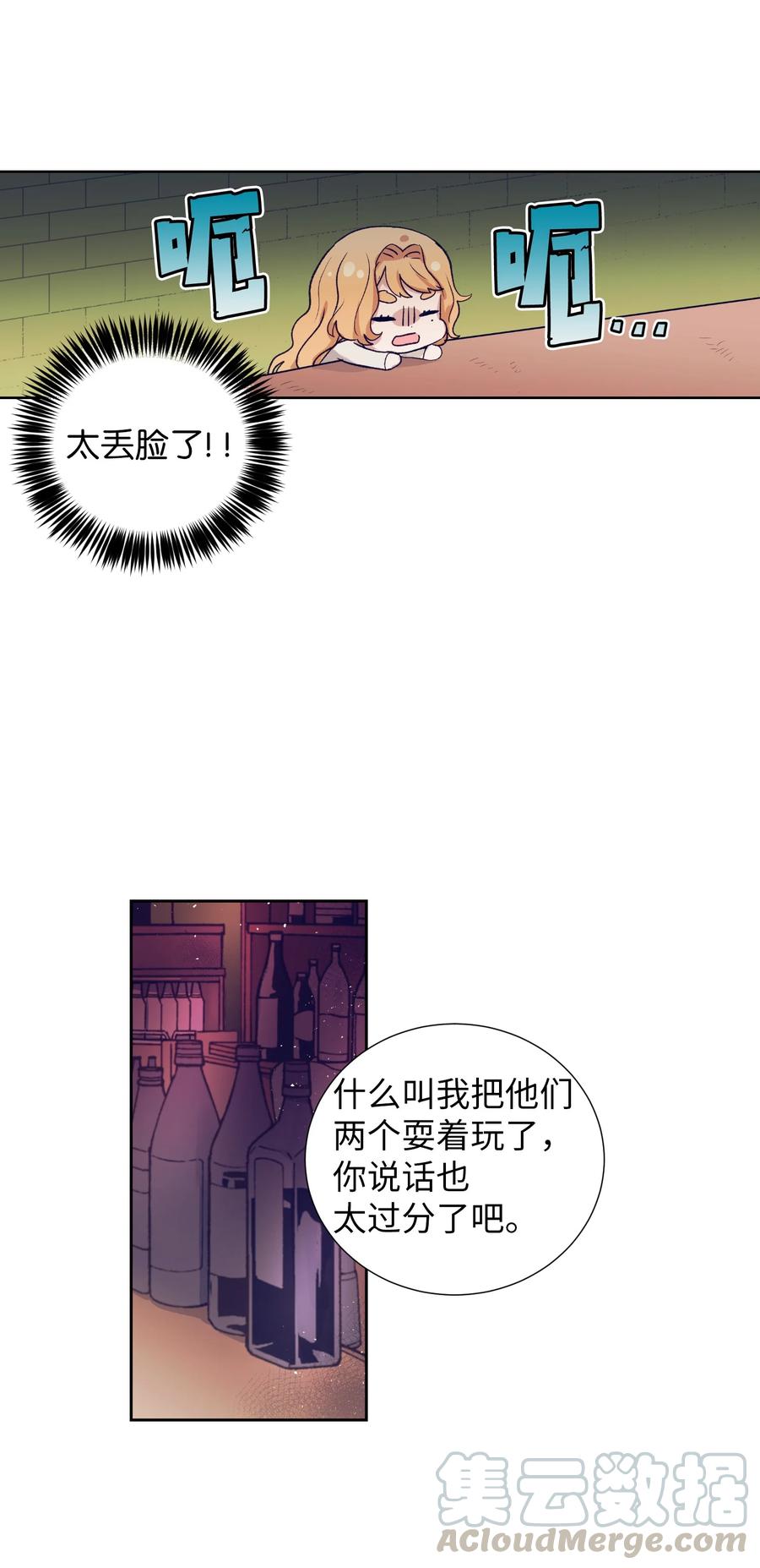 《触碰你的魔法》56 那这样呢？ 第25页