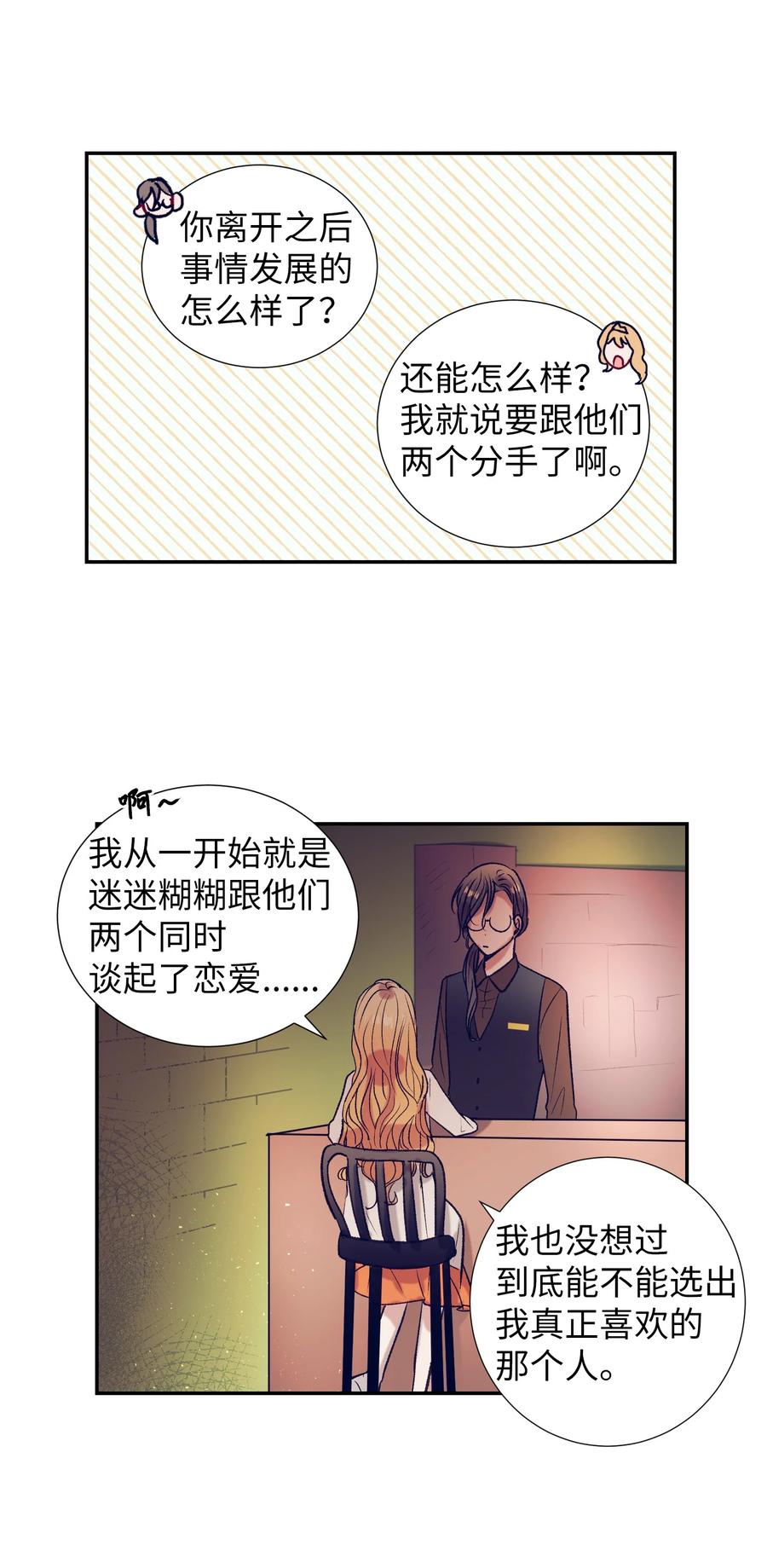 《触碰你的魔法》56 那这样呢？ 第29页