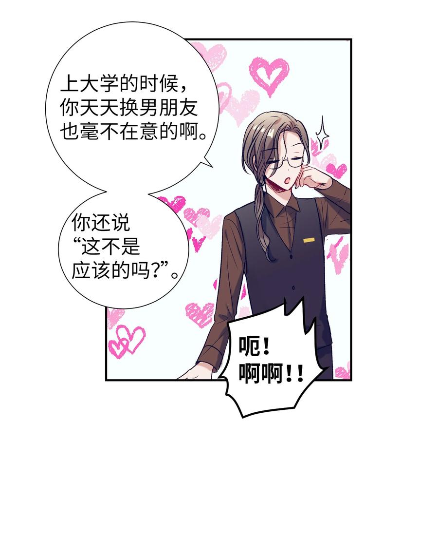 《触碰你的魔法》56 那这样呢？ 第32页