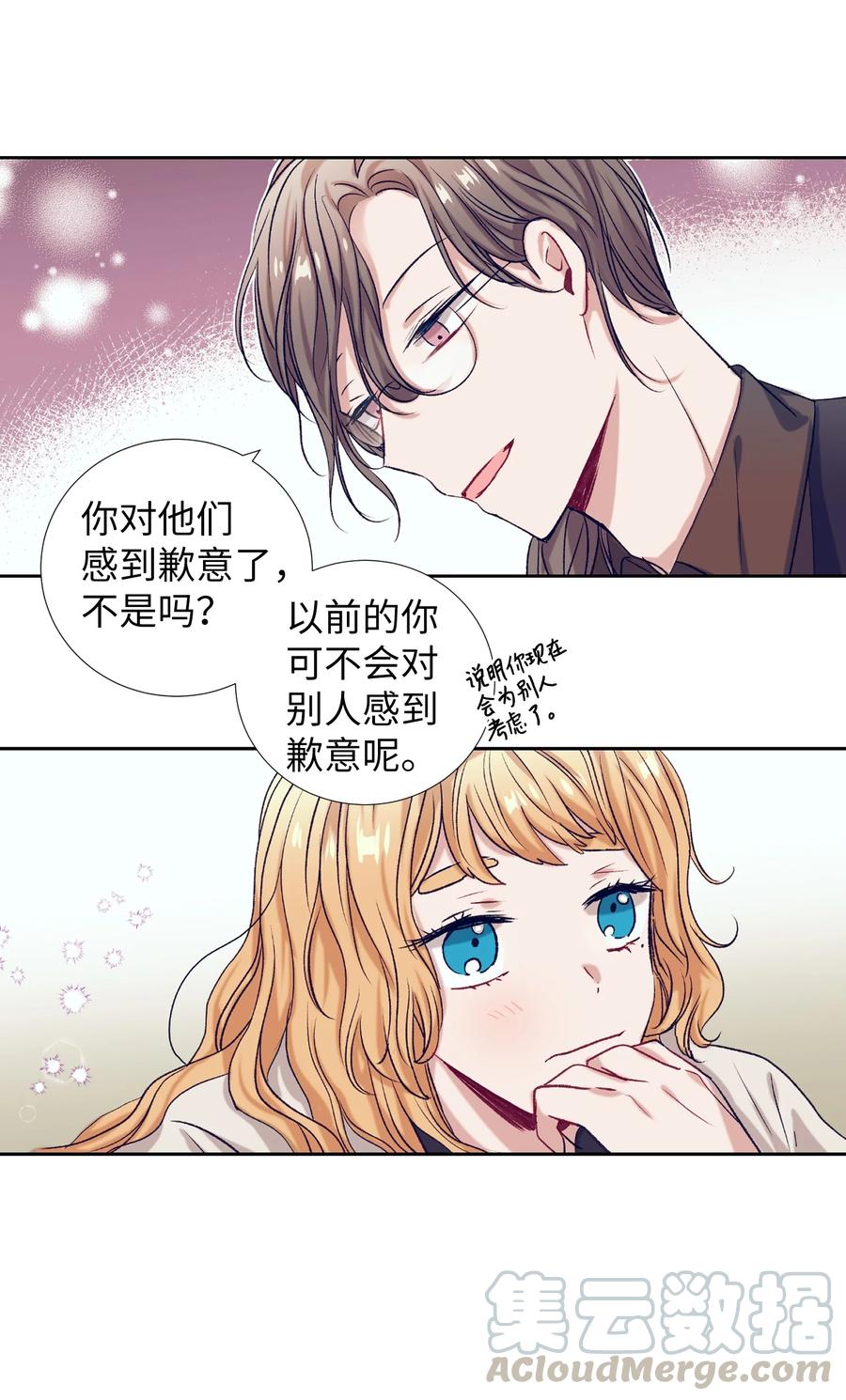 《触碰你的魔法》56 那这样呢？ 第34页