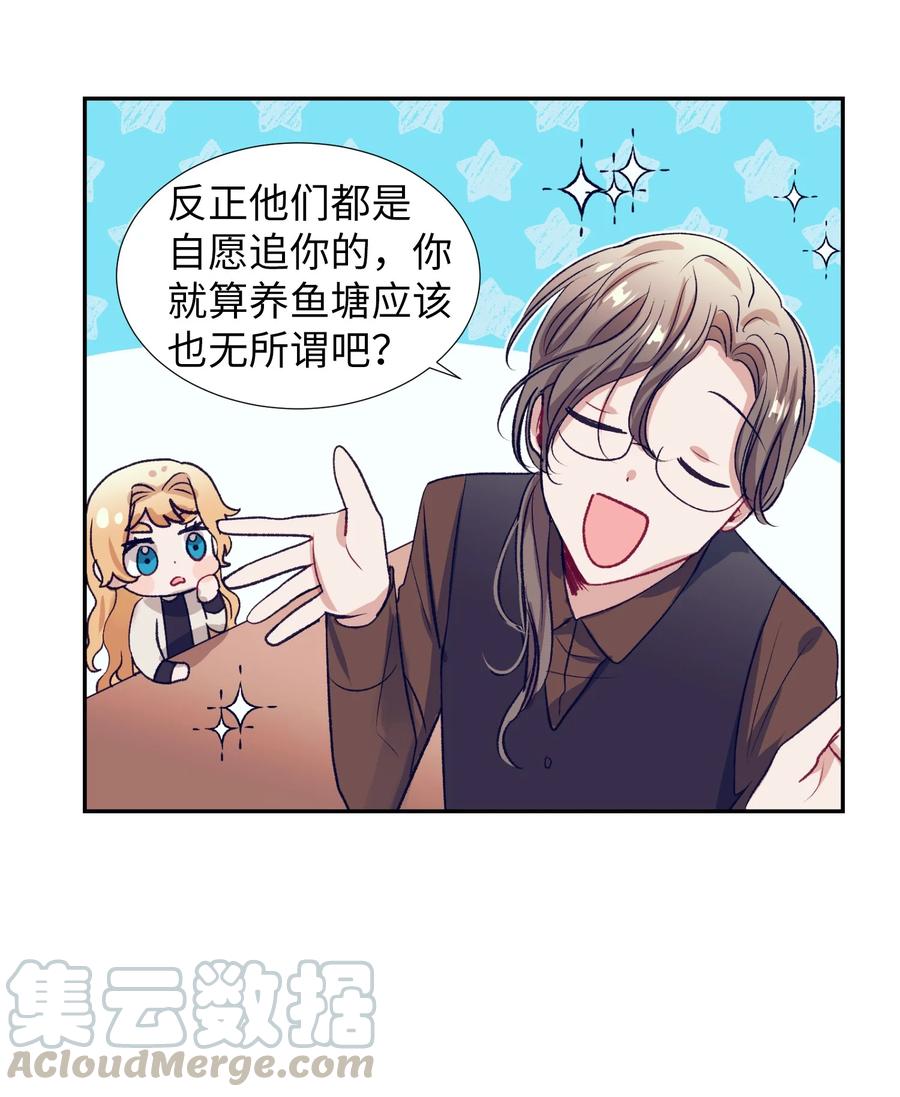 《触碰你的魔法》56 那这样呢？ 第37页