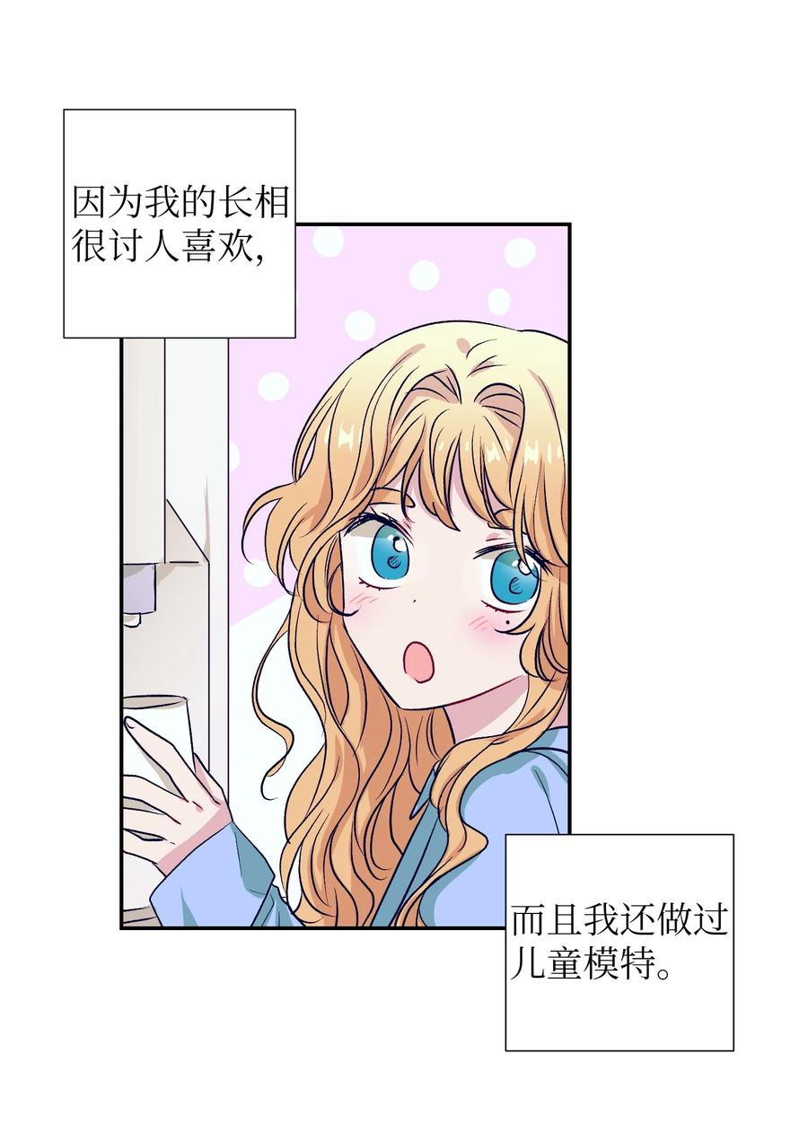 《触碰你的魔法》56 那这样呢？ 第3页
