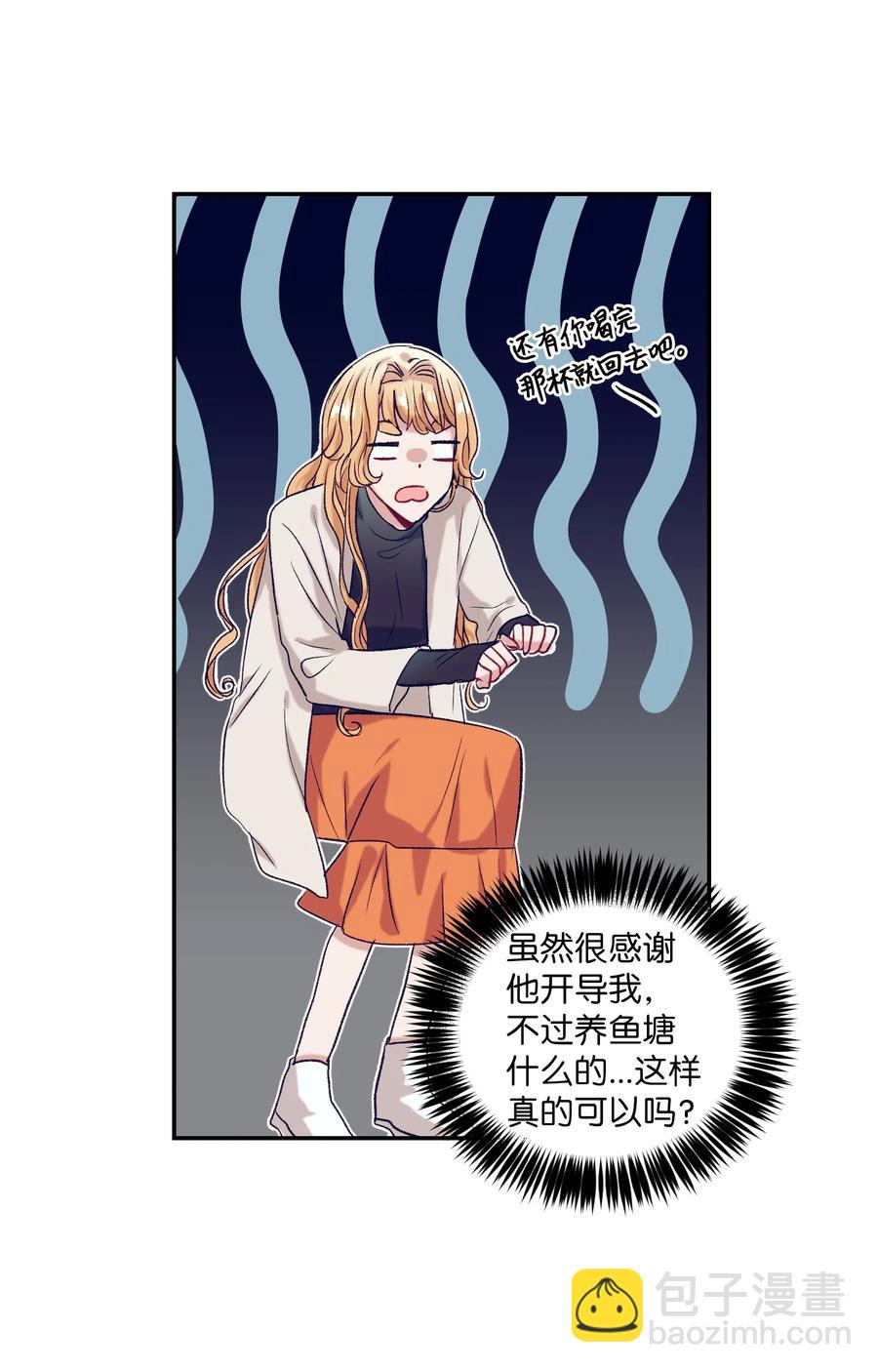 《触碰你的魔法》56 那这样呢？ 第41页