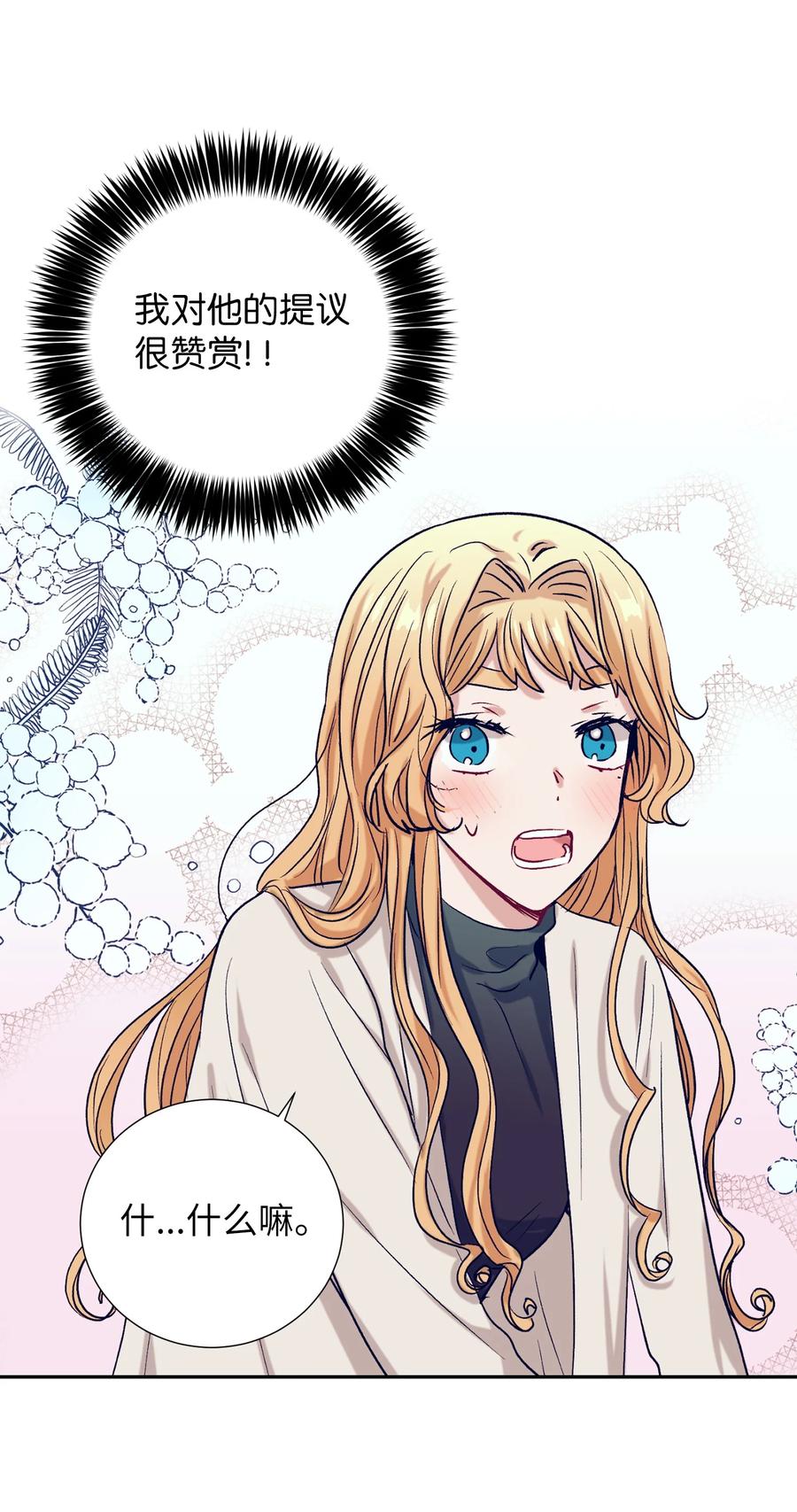 《触碰你的魔法》56 那这样呢？ 第44页