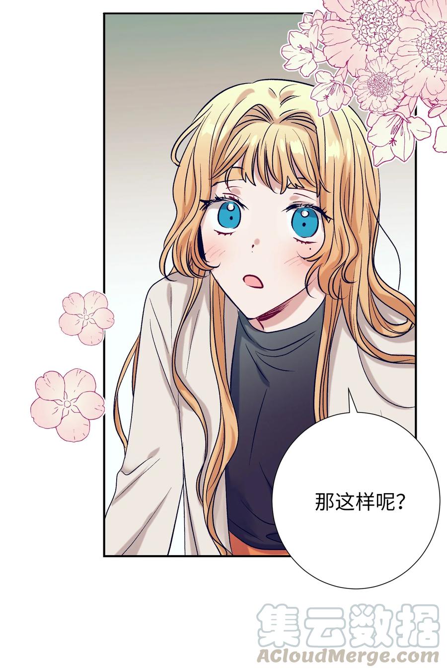 《触碰你的魔法》56 那这样呢？ 第49页