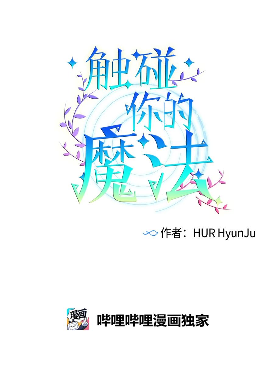 《触碰你的魔法》56 那这样呢？ 第9页