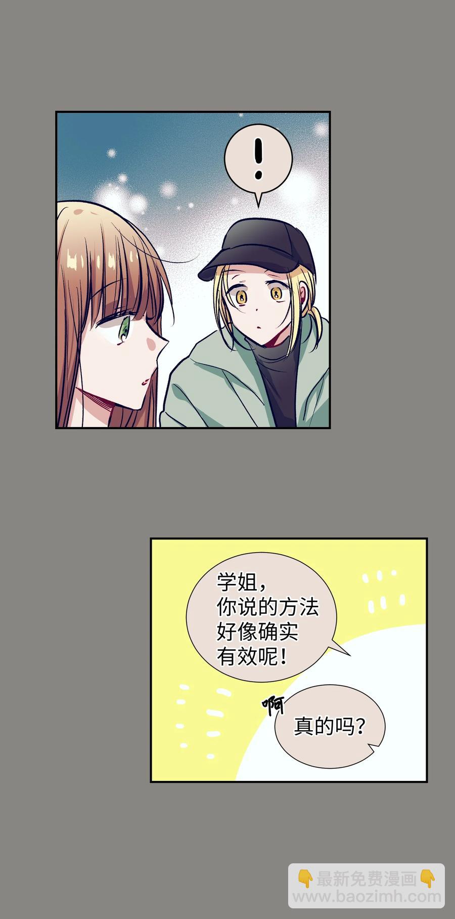 《触碰你的魔法》54 身体变好了 第11页