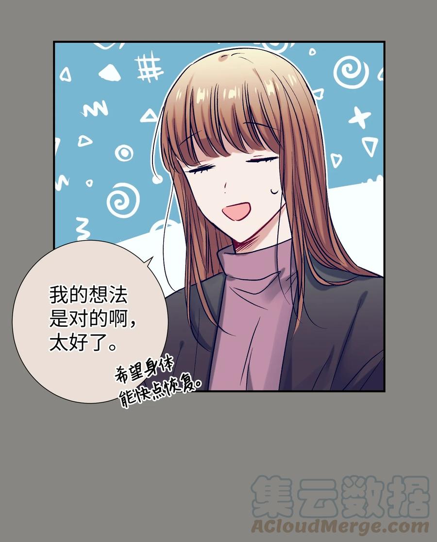 《触碰你的魔法》54 身体变好了 第13页