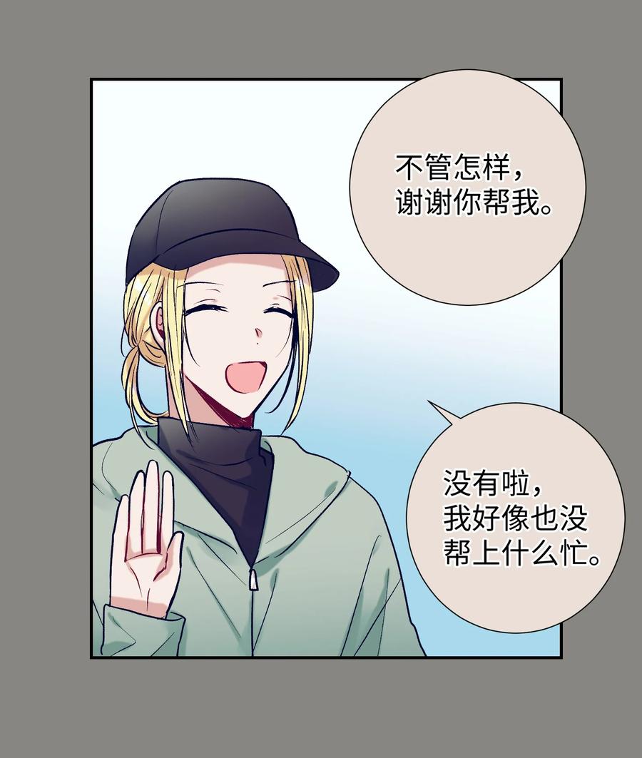 《触碰你的魔法》54 身体变好了 第15页