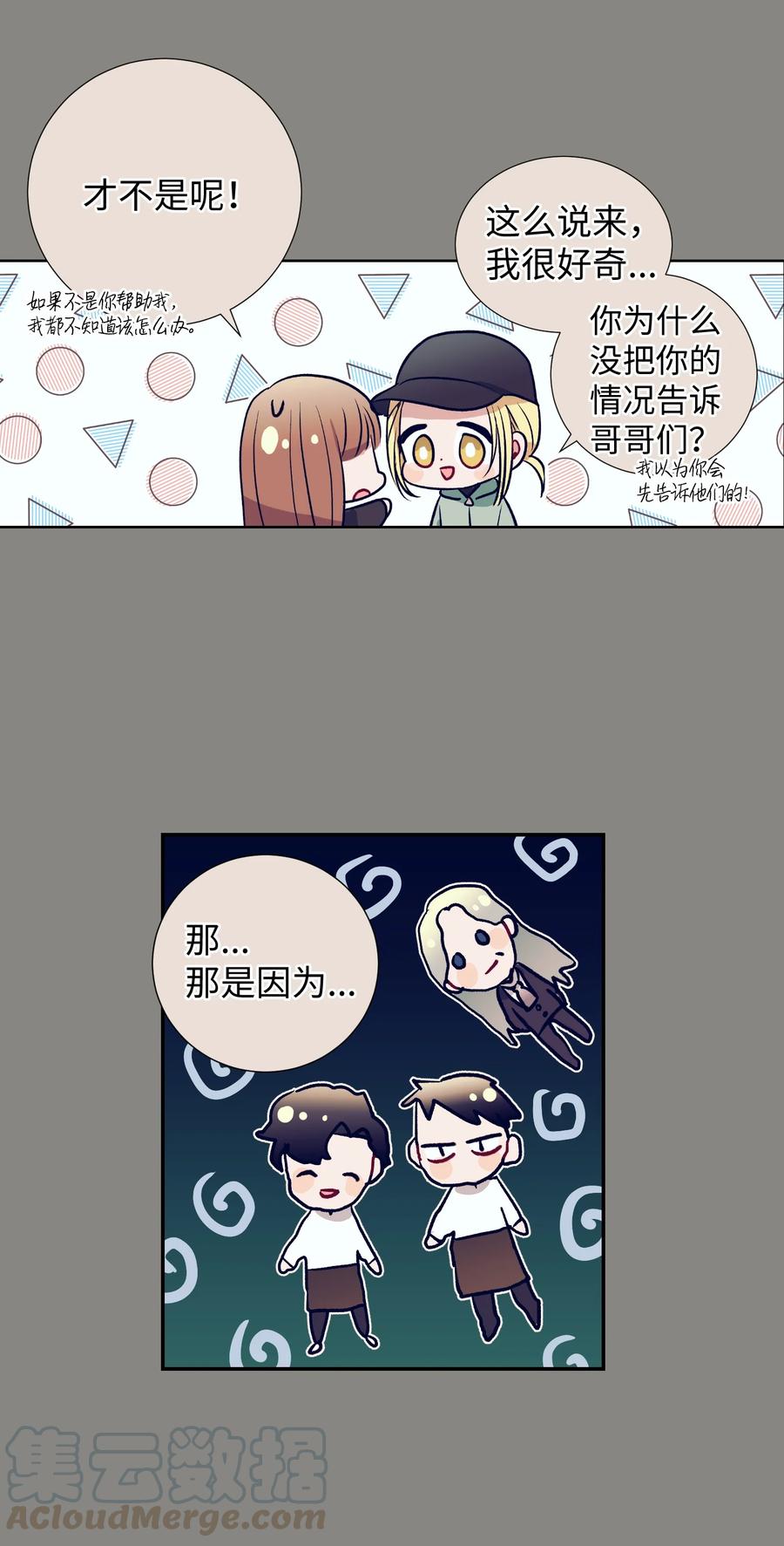 《触碰你的魔法》54 身体变好了 第16页