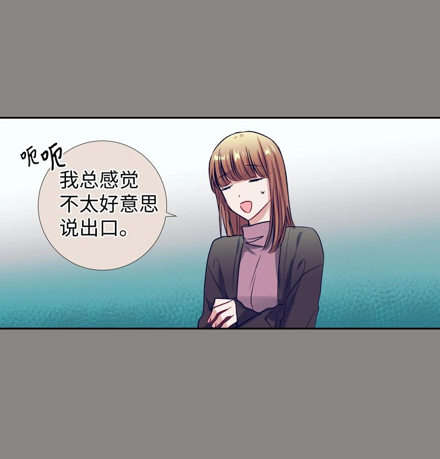 《触碰你的魔法》54 身体变好了 第18页