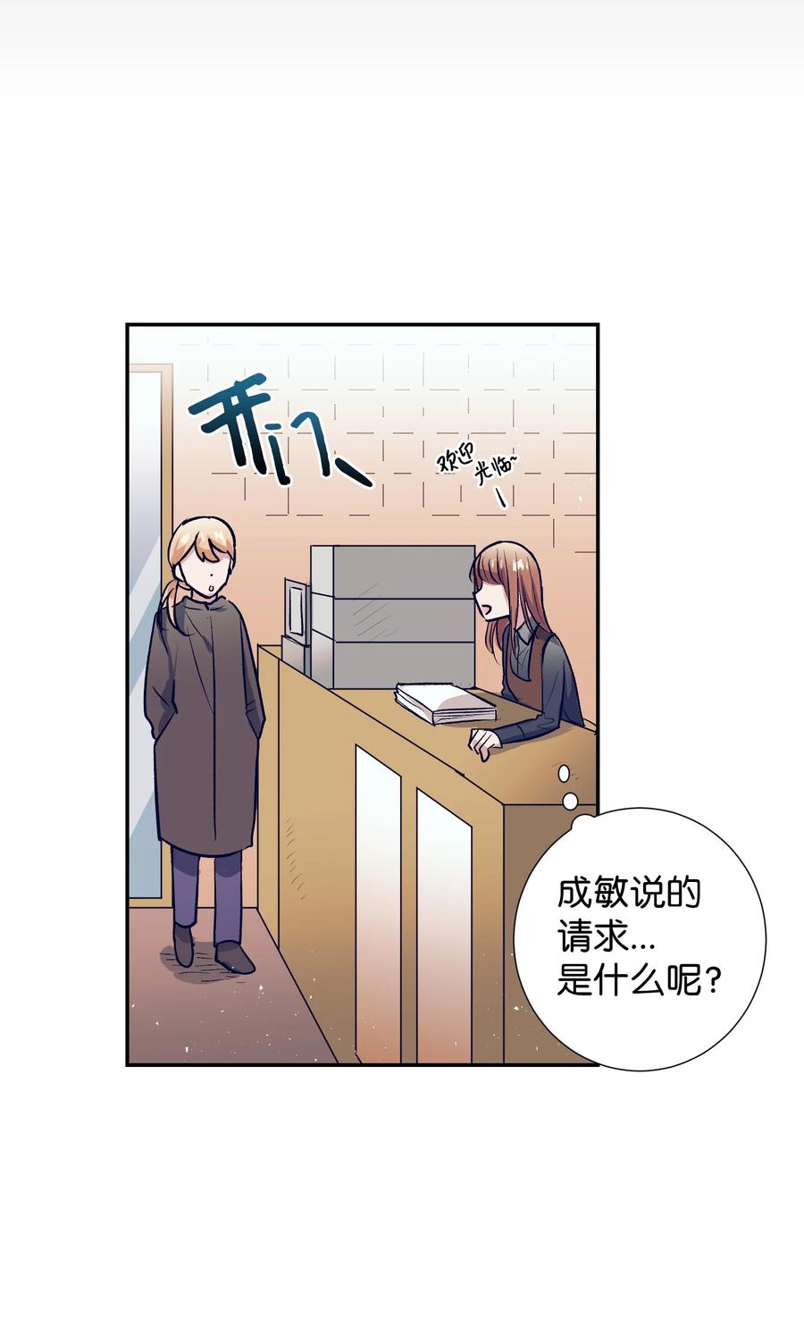 《触碰你的魔法》54 身体变好了 第23页