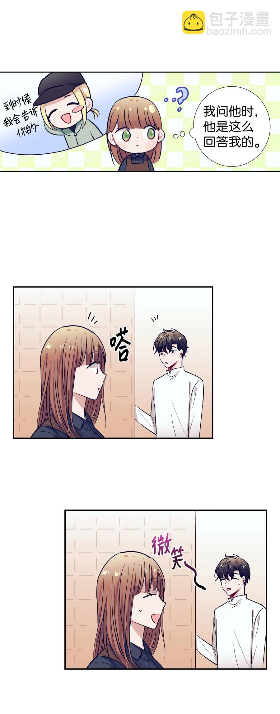 《触碰你的魔法》54 身体变好了 第24页