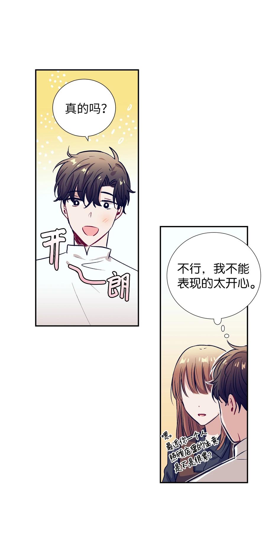《触碰你的魔法》54 身体变好了 第26页