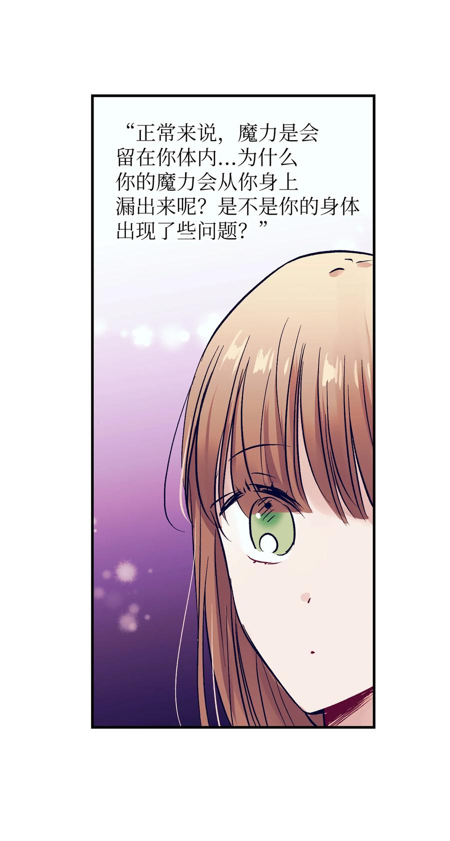 《触碰你的魔法》54 身体变好了 第27页