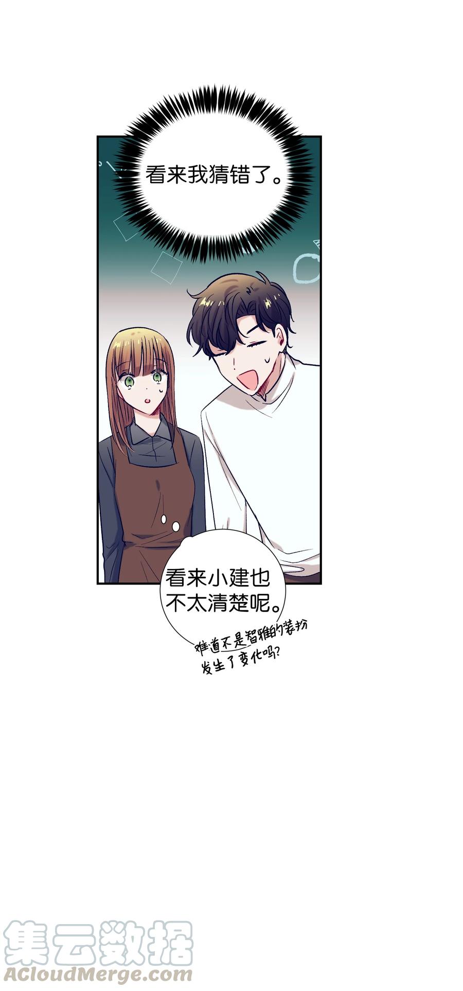 《触碰你的魔法》54 身体变好了 第31页