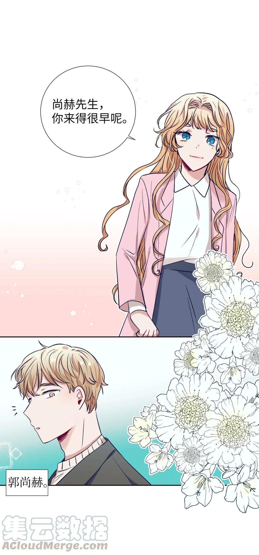 《触碰你的魔法》54 身体变好了 第34页