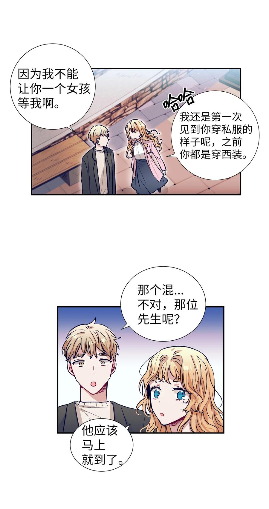 《触碰你的魔法》54 身体变好了 第35页