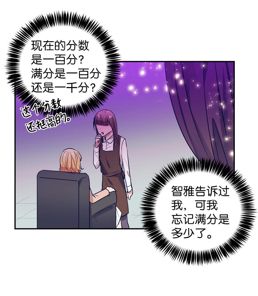 《触碰你的魔法》54 身体变好了 第41页